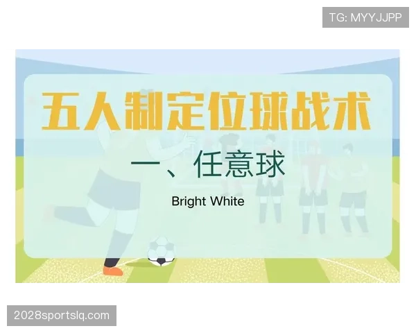 五人制规则：五次累积犯规后直接任意球判定要点